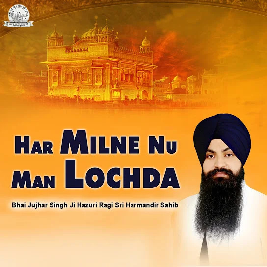 Har Milne Nu Man Lochda Bhai Jujhar Singh Ji Hazuri Ragi Sri Harmandir Sahib mp3 song download, Har Milne Nu Man Lochda Bhai Jujhar Singh Ji Hazuri Ragi Sri Harmandir Sahib full album mp3 song