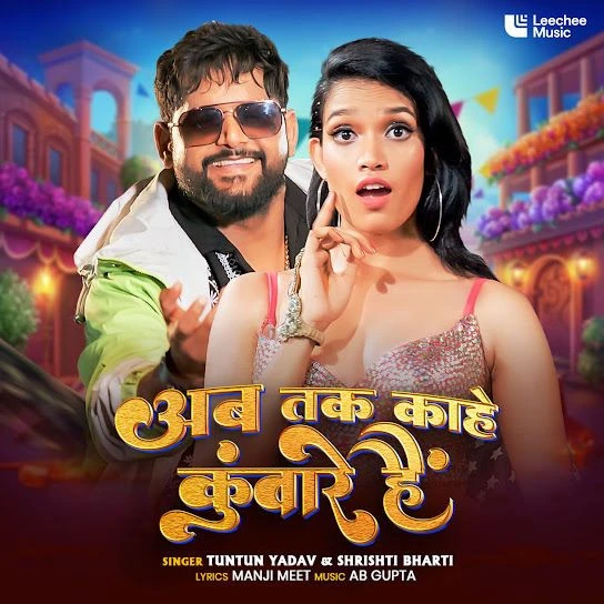 Ab Tak Kahe Kunware Hain Tuntun Yadav, Shrishti Bharti, Japneet Kaur mp3 song download, Ab Tak Kahe Kunware Hain Tuntun Yadav, Shrishti Bharti, Japneet Kaur full album mp3 song