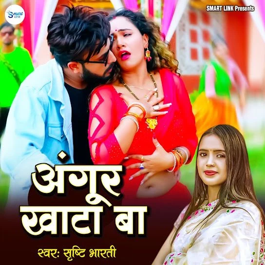Angur Khata Ba Shristi Bharti mp3 song download, Angur Khata Ba Shristi Bharti full album mp3 song